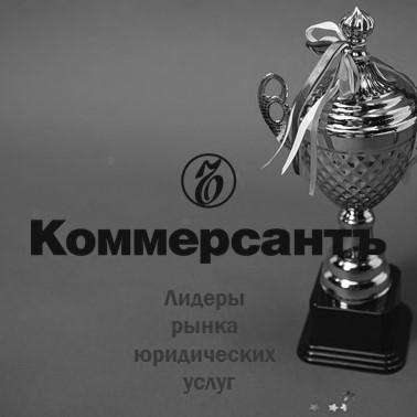 "Интеллектуальный капитал" вновь отмечен рейтингом "Коммерсантъ"
